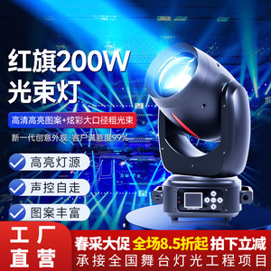 ไฟหัวเคลื่อนที่แบบลำแสงสีแดง Jiechuang 200W สำหรับเวที บาร์ และห้องถ่ายทอดสด - Product Image 3