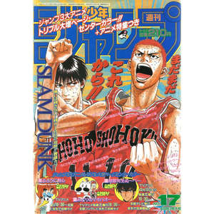 Shonen Jump settimanale 1996 N. 17 (Giappone) Materiale cartaceo - Product Image 1