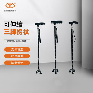 Guoyao Adjustable Three-Legged Cane Stainless Steel Non-Slip Walking Aid For Elderly Support Stable Lightweight Design - Product Image 1