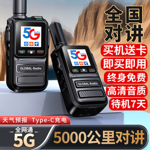 T26 Interphone de réseau public 5000 <span class=keywords><strong>km</strong></span> <span class=keywords><strong>Distance</strong></span> illimitée 5G Civil Auto-conduite National Outdoor Handset Card Hand Desk. - Product Image 1