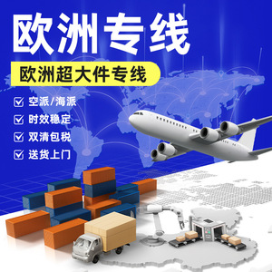 Línea de Carga Aérea y Marítima Europea de Gran Volumen, Logística Internacional, Despacho de Aduanas, Impuestos Incluidos, Puerta a Puerta - Product Image 1