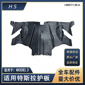 Protection du moteur arrière Tesla Model 3 1498771-00-A Plaque de protection - Product Image 5