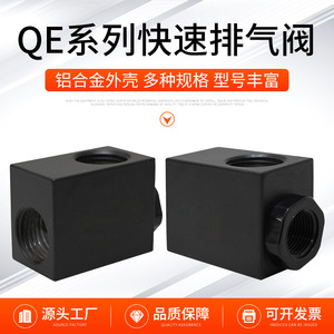 วาล์วระบายอากาศแบบเร็วซีรีส์ Qe ชิ้นส่วนนิวแมติกขนาดเล็กสำหรับการระบายอากาศอย่างรวดเร็วสำหรับการใช้งานทางกล - Product Image 4