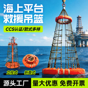 Plataforma petrolera marítima, jaula plegable, columna de rescate marino, cesta de elevación con cuerda marina, rescate en ríos y mares - Product Image 5