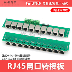 บอร์ดอะแดปเตอร์พอร์ตเครือข่าย Rj45 บล็อกเทอร์มินัลแบบขนาน 10 ทาง 2.54 มม. 5.08 มม. บอร์ดทดสอบมัลติฟังก์ชั่น - Product Image 5