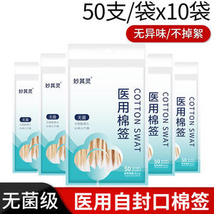 Coton-tiges médicaux Miaoqi Ling 8 cm stériles à usage unique pour les soins des oreilles et buccaux - Product Image 5