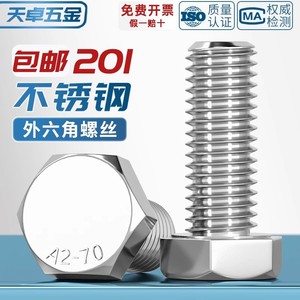 Tianzhuo Hardware Hex Bolts M4 M5 M6 M8 M10 Stainless Steel Grade 8.8 Metric Standard Thread Plain Finish - Product Image 2