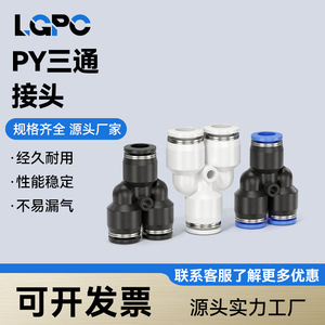 Li Guang Aerodynamics <b>Quick</b> <b>Connector</b> PBT PY6 PY8 PY10 PY12 For Endotracheal Tube Y Type Tee - Product Image 5