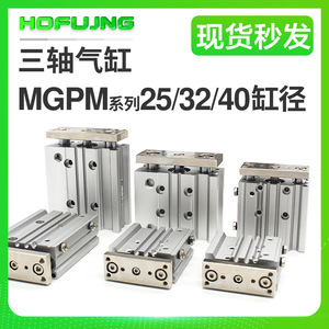 Cylindre pneumatique à trois axes et trois barres avec tige de guidage MGPM25/32/40*10/20/30/40/50/75/100/150 Pièces pneumatiques - Product Image 5