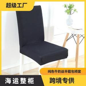 Funda de Silla de Seda de Leche de Color Sólido de Primera Calidad, Rectangular, Elástica, Apta para Hotel y Hogar, Lavable a Máquina, Fibra de Poliéster - Product Image 5