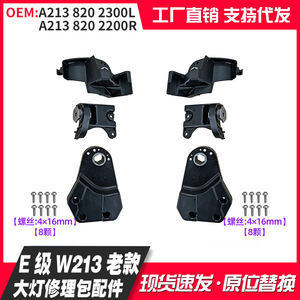 Kit de Reparación de Faros Delanteros para Mercedes Clase E W213 A2138202300L A2138202200R 2016 2019 Soporte de Montaje con Tornillos Izquierdo y Derecho - Product Image 5