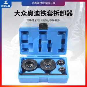 Juego de Herramientas XCTOOL para Extraer Bujes de Eje Trasero para Volkswagen y Audi, en Caja Rígida de Acero al Carbono, para Reparación de Automóviles - Product Image 2