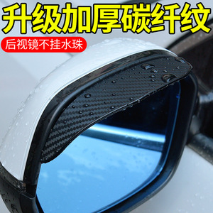 แผ่นกันฝนกระจกมองหลังรถยนต์ ลายคาร์บอนไฟเบอร์ ขนาด 18.2 ซม. x 5.8 ซม. วัสดุ PVC ชุดเต็ม สำหรับรถยนต์ทั่วไป - Product Image 5