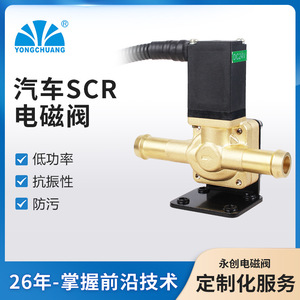 Yongchuang Yc171135 Automotive Scr Solenoid Valve Metal Electronic Diesel Injection Valve For Replace Repair - Product Image 5
