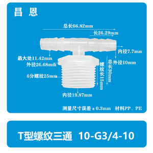 Conector en T de Plástico Chang En, Rosca Externa G1/2 para Tubo de Silicona, Uso Industrial, Transparente - Product Image 3