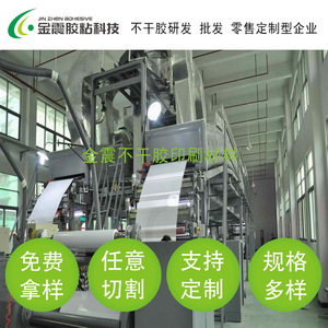 Servicios Profesionales de Recubrimiento y Adhesivo Jinzhen para Impresión de Etiquetas - Product Image 2
