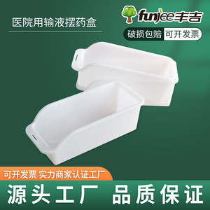 Fungee Hospital Dedicated Medicine <b>Storage</b> <b>Basket</b> H-007 008 Multifunctional Plastic Container <b>Rectangle</b> Shape - Product Image 2