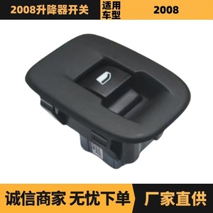 สวิตช์ยกกระจก 98080732ZD สำหรับเปอโยต์ 2008 ซีตรองพลาสติกอะไหล่ทดแทนใหม่ - Product Image 5
