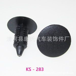 Clip de fixation en plastique Kangshi KS-1521 pour réparation et remplacement du revêtement intérieur d'aile de voiture - Product Image 4