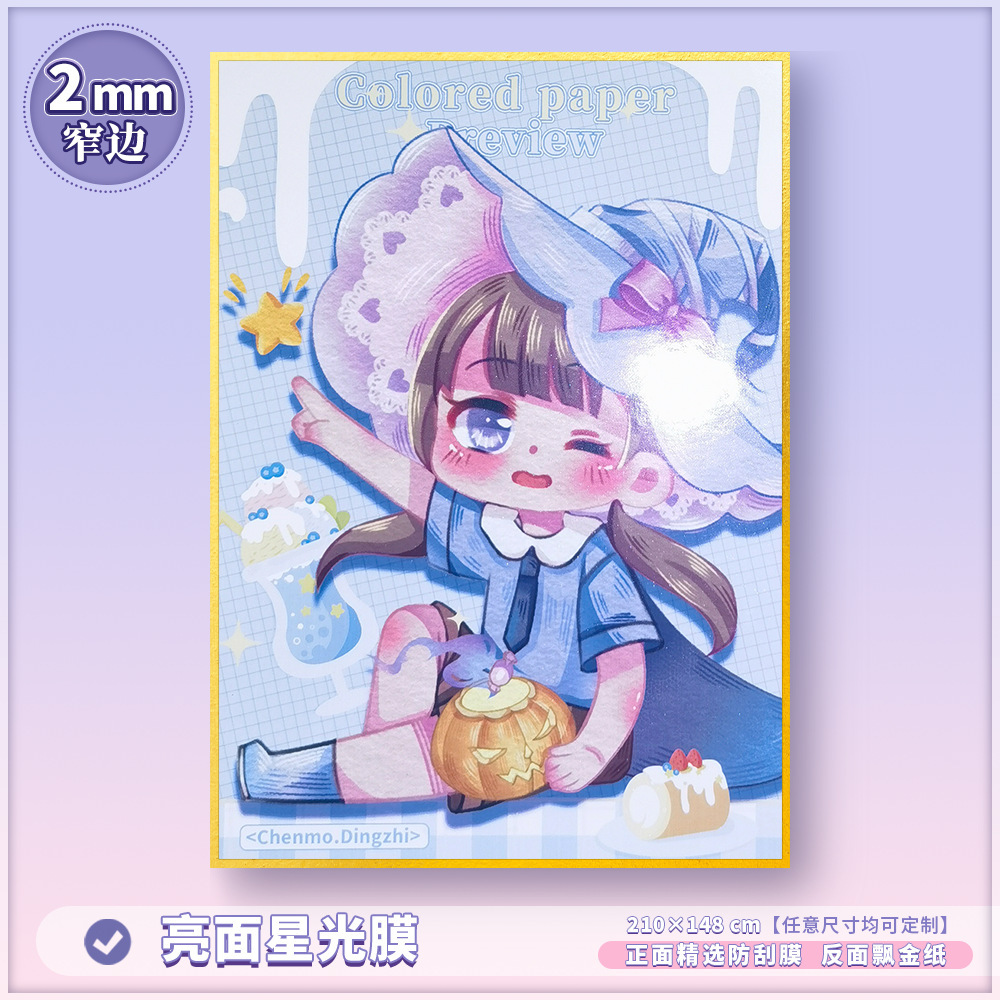 ฟิล์มแสงดาวเคลือบเงา