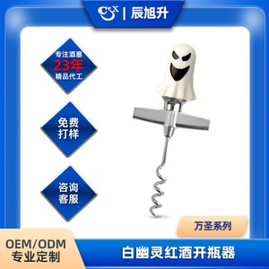 Halloween White Ghost Wine Opener Stainless Steel Corkscrew Portable Gift - Product Image 5