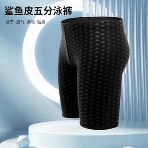 Men's Sharkskin Swim Trunks Five-Point Quick Dry <b>Black</b> Knitted Fabric Adult <b>Board</b> Shorts - Product Image 3
