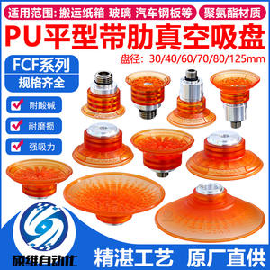 Ventouses à vide en PU à nervures plates VTEC FCF30 40, buses de robot industriel, produit de remplacement dans la catégorie des ventouses à vide - Product Image 6