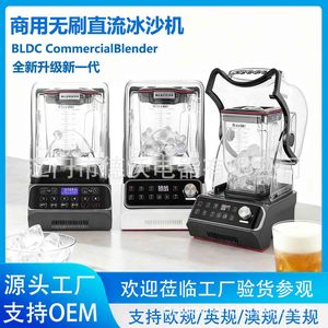เครื่องปั่นสมูทตี้แบบไร้แปรงถ่าน 1800W สำหรับธุรกิจ, เครื่องปั่นสมูทตี้สำหรับร้านชานมโดยเฉพาะ, เครื่องบดน้ำแข็งแบบไร้แปรงถ่านด้วยมอเตอร์ DC - Product Image 5