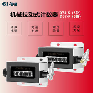 เครื่องนับแบบดึง D94-S 6 หลัก สำหรับงานอุตสาหกรรม เครื่องนับแบบกด D67-F - Product Image 6