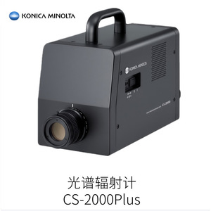 เครื่องวัดรังสีแสงแบบสเปกโตรเรดิโอมิเตอร์ Konica Minolta รุ่น CL-500A ใช้หลอดไอปรอท สำหรับการดูแลสุขภาพ - Product Image 3