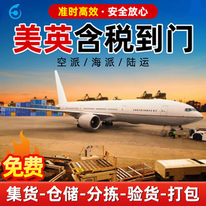 Shenzhen Hangshunda International Express : Logistique transfrontalière DDP, fret maritime et aérien, double dédouanement vers les États-Unis et le Royaume-Uni - Product Image 4
