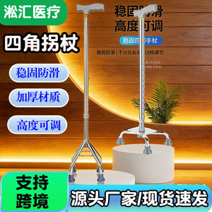 Canne à quatre pieds en alliage d'aluminium Songhui Medical avec embouts en caoutchouc antidérapants pour la marche des personnes âgées - Product Image 3