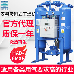 Secador de Adsorción Regenerativo Microheat Han Yue HAD-6MXF, 380V, Calentamiento Eléctrico, Equipo de Secado de Bajo Consumo - Product Image 3