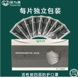 Mascarilla de carbón activado Baoweikang, cuatro capas, gris, talla única, respirador desechable envasado individualmente - Product Image 4