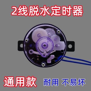 Temporizador de Lavado Eléctrico de 2 Cables, 220 V, Plástico Resistente, Repuestos para Electrodomésticos de Lavandería - Product Image 4