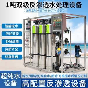 Tratamiento de Agua Purificada Jin Chengrong, Procesamiento Personalizado, Ultrafiltración, Eliminación de Hierro y Manganeso, Ósmosis Inversa de Doble Etapa - Product Image 1