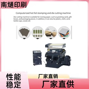 เครื่องตัดไดคัทแบบร้อน Nantou 930 อัตโนมัติ ขนาด 930*670 มม. สำหรับกล่องกระดาษ แผ่นพีวีซี - Product Image 5