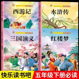 Juego Completo de Cuatro Novelas Famosas para Estudiantes de Primaria, Literatura Clásica China: Viaje Romántico al Oeste, Sueño de <span class=keywords><strong>la</strong></span> Cámara Roja - Product Image 2