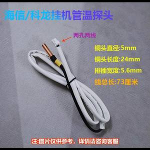 Sonde de capteur de température pour climatiseur, tête en cuivre 5k avec connecteur en caoutchouc pour climatiseur Hisense Kelon - Product Image 2