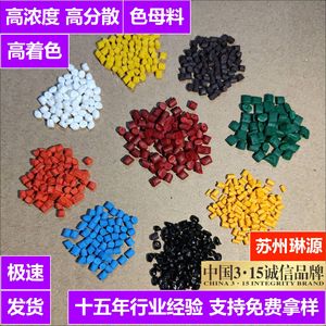 Color Base Yellow Granule High Density Injection Molding Masterbatch For Pe Pp Ps Abs - Product Image 2