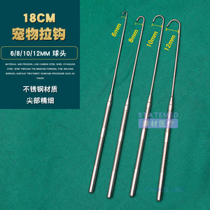 Pet <b>Hook</b> Surgical Retractor 18Cm 6/8/10/12Mm Ball Tip Stainless Steel For Cat <b>Dog</b> Veterinary Use - Product Image 2