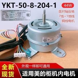 Moteur de ventilateur Midea pour climatiseur de pièce YKT-50-8-204-1 44W 220V 8 pôles, commande de rotation - Product Image 5