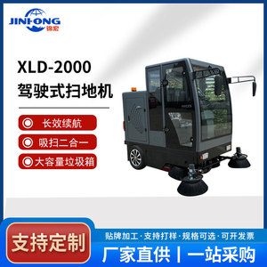 Barredora Eléctrica Autopropulsada XLD 2000 Totalmente Cerrada para Limpieza de Carreteras, Fábricas, Garajes y Estacionamientos - Product Image 5