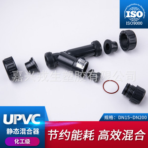 Mélangeur statique UPVC Jiaxing Chengsheng DN15 DN200, qualité chimique, résistant à la pression et à la corrosion - Product Image 4