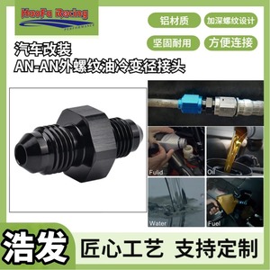 Adaptador Reductor de Enfriamiento de Aceite Haofa, Conexión AN3 AN4 AN6 AN8 AN10 AN12 AN16, Rosca Doble Macho, Aleación de Aluminio - Product Image 5