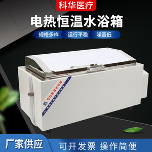 Baño de Agua de Temperatura Constante Eléctrico Kehua 400B600B 99.9C para Uso en Laboratorio - Product Image 5