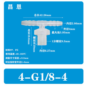 Conector en T de Plástico con Rosca Externa Directa para Tuberías Blandas y Rígidas, Unión a Tope de Plástico para Conexiones de Tuberías - Product Image 3