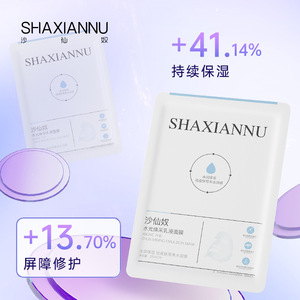 Masque en feuille hydratant Shaxiannu 25 ml hydratant pour le visage - Product Image 5