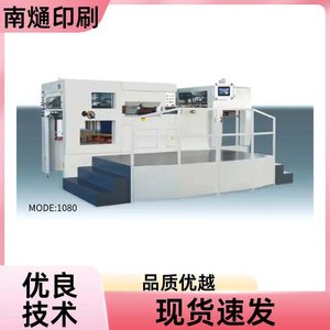 เครื่องตัดกระดาษอัตโนมัติ Nantong 1080 รุ่น 1080780 มม. ไฟฟ้า 18 กิโลวัตต์ สำหรับบรรจุภัณฑ์กระดาษ - Product Image 3