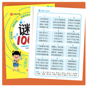 Livre de puzzles pour enfants de l'école primaire, authentique, 1008 énigmes, première année, langue chinoise, apprentissage synchronisé des énigmes - Product Image 3